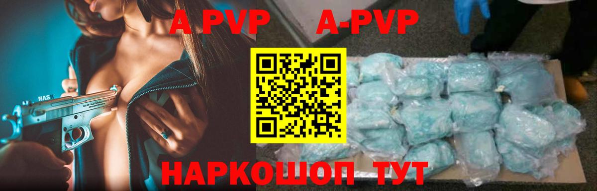 A PVP Crystall Ревда
