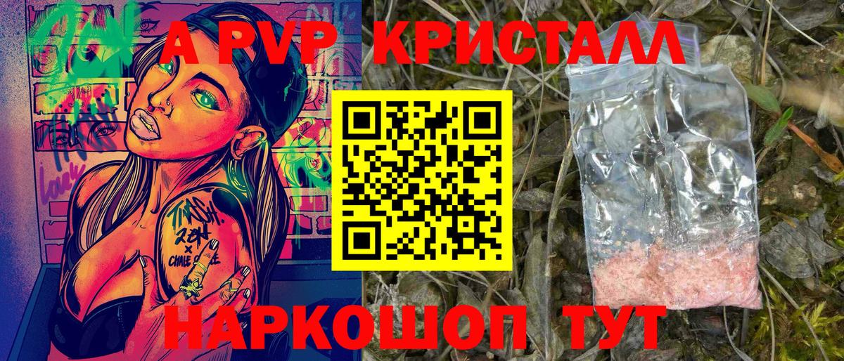 A-PVP VHQ  Alfa_PVP кристаллы  Alpha-PVP  Ревда  Вход с VPN  A-PVP Crystall 