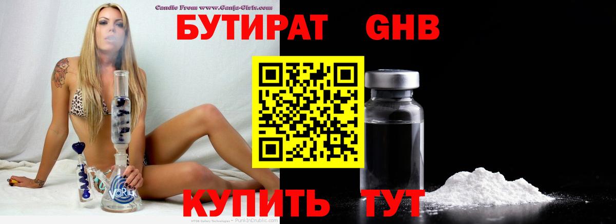 Ревда  Бутират  Вход с VPN  БУТИРАТ бутик 
