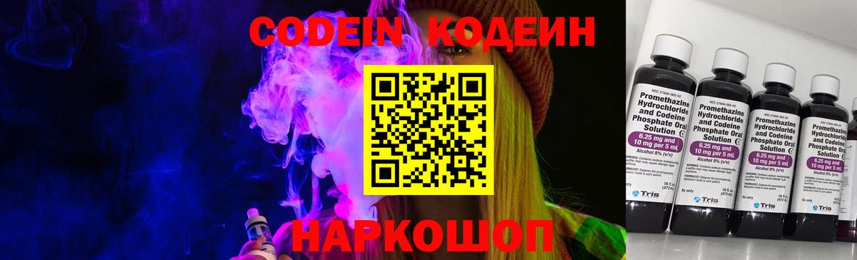 Кодеин напиток Lean (лин) Ревда