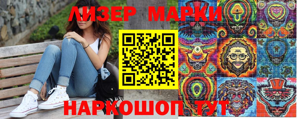 Наркотические марки 1,5мг Ревда